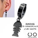 楽天ピアス専門ショップGreen Piercing[ イヤーカフ ステンレス ] ブラック フィッシュボーン ステンレスイヤリング 1個販売 サカナ 魚の骨 フェイクリング メンズ レディース プレゼント サージカルステンレス316L 挟む はさむ コスプレ フープピアス風 リングピアス風 ノンホールピアス 黒色 イヤークリップ