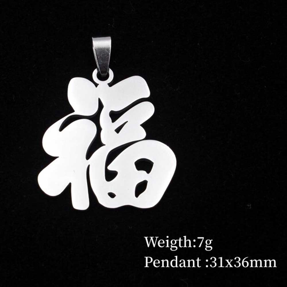 [サージカルステンレス316L ペンダントトップ] 漢字 「　福　」 ペンダント メンズ...