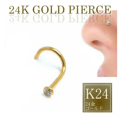 楽天ピアス専門ショップGreen Piercing[ K24 純金 鼻ピアス] 24金ジュエルノーズスクリュー 20ゲージ 20G 本物の24金ゴールド 24K ギフト プレゼント 高級 ボディピアス メンズ レディース 1粒 石付き ストーン キュービックジルコニア 純金 記念日 誕生日 ノーズスクリュウ ハナピアス イエローゴールド 丸型