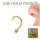 K24 純金 鼻ピアス 24金ジュエルノーズスクリュー 20ゲージ 20G 本物の24金ゴールド 24K ギフト プレゼント 高級 ボディピアス メンズ レディース 1粒 石付き ストーン キュービックジルコニア 純金 記念日 誕生日 ノーズスクリュウ ハナピアス イエローゴールド 丸型