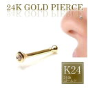 24金 ボディピアス 鼻ピアス 24金ジュエルノーズスタッド 20ゲージ 20G 本物 24K K24 鼻ピアス プレゼント 高級 ボディーピアス メンズ レディース キュービックジルコニア 純金 CZ ギフト 誕生日 記念日 クリスマス ホワイトデー バレンタインデー 人気 彼女 彼氏 石付き