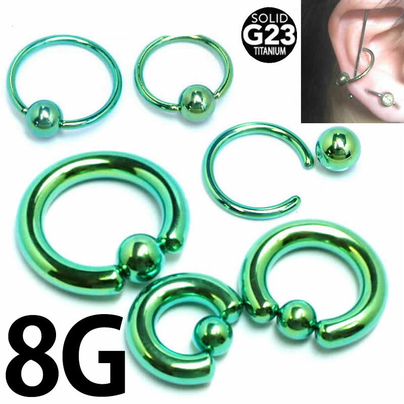 楽天ピアス専門ショップGreen Piercing[緑色 チタングレード23 高品質 8G ボディピアス CBR] グリーンチタンキャプティブビーズリング 1個販売 8ゲージ チタン製 ハイポリッシュ ボディーピアス メンズ レディース ニッケルフリー リング型 男性 女性 人気 キャプティブリング 彼氏 彼女 ペアルック