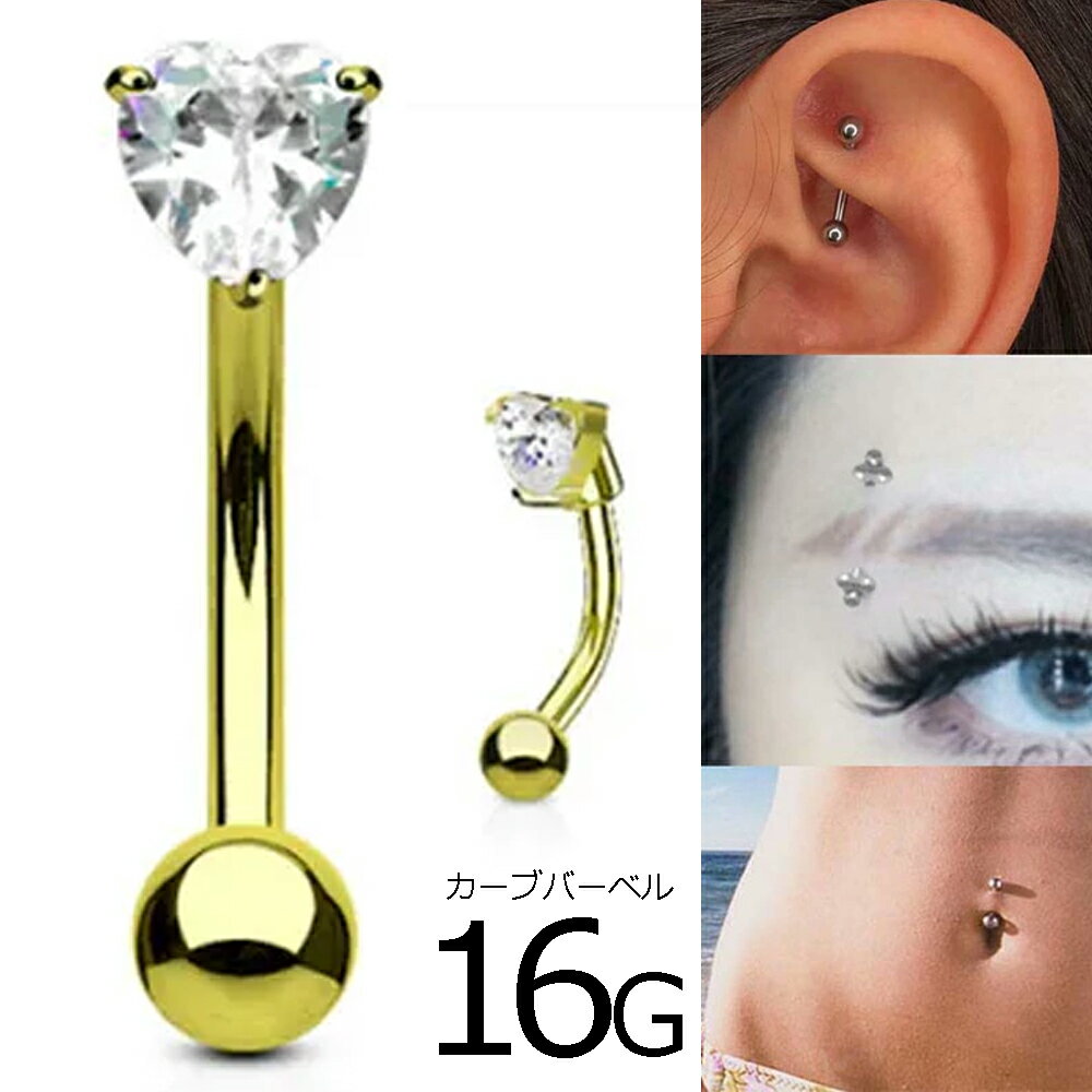 [ 16G 鼻 耳 臍 軟骨 口 ] クリスタルハート/ゴールド 16ゲージ ボディピアス 可愛い 金色 ツメ 爪 小さい 小ぶり 1粒 丸型 ストーン ジュエル 石付き 螺子 ネジボール 外ネジ アウトターナル ロック ルーク ダイス スナッグ 臍ピアス へそピアス ヘソピアス