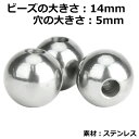 DIY用 ステンレス穴あきビーズパーツ (大きさ:14mm 穴の大きさ:5mm) 1個販売 銀色 シルバー 大きい ビッグサイズ 球体 玉 アクセサリー クラフト ハンドメイド 自分で作る 自作 製作 趣味 メンズ レディース オリジナル 重い 錘 重り おもり ウエイト ジュエリー 通す(4)