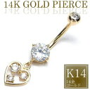 楽天ピアス専門ショップGreen Piercing14金クィーンラブチャームへそピアス 14G 14ゲージ 臍ピアス ヘソピアス ボディピアス 大人 本物の金 安心素材 K14 イエローゴールド プレゼント ギフト メンズ レディース ボディーピアス バナナバーベル クリスタル ジルコニア カーブバーベル 揺れる ハート ホワイトデー