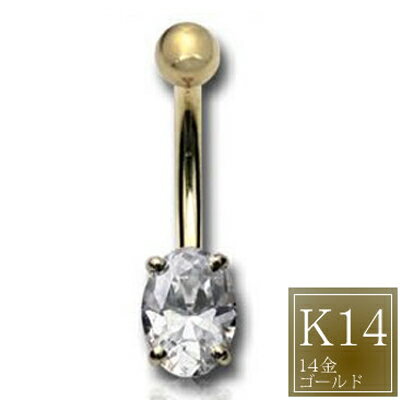 14金プチジュエルへそピアス 14G 14ゲージ 臍ピアス ヘソピアス ボディピアス 大人 本物の金 K14 イエローゴールド 高級 プレゼント ギフト メンズ...