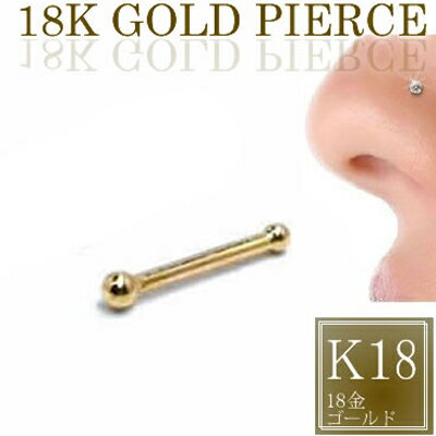 楽天ピアス専門ショップGreen Piercing[ K18YG 鼻ピアス 20G 18金ボディピアス ] シンプルノーズスタッド ボール イエローゴールド 20ga 20ゲージ 本物 球体 玉 ボール プレーン 18KYG プレゼント 高級 ボディーピアス メンズ レディース ストレート 真っ直ぐ ノーズピン 結婚式 パーティ ドレス ウエディング