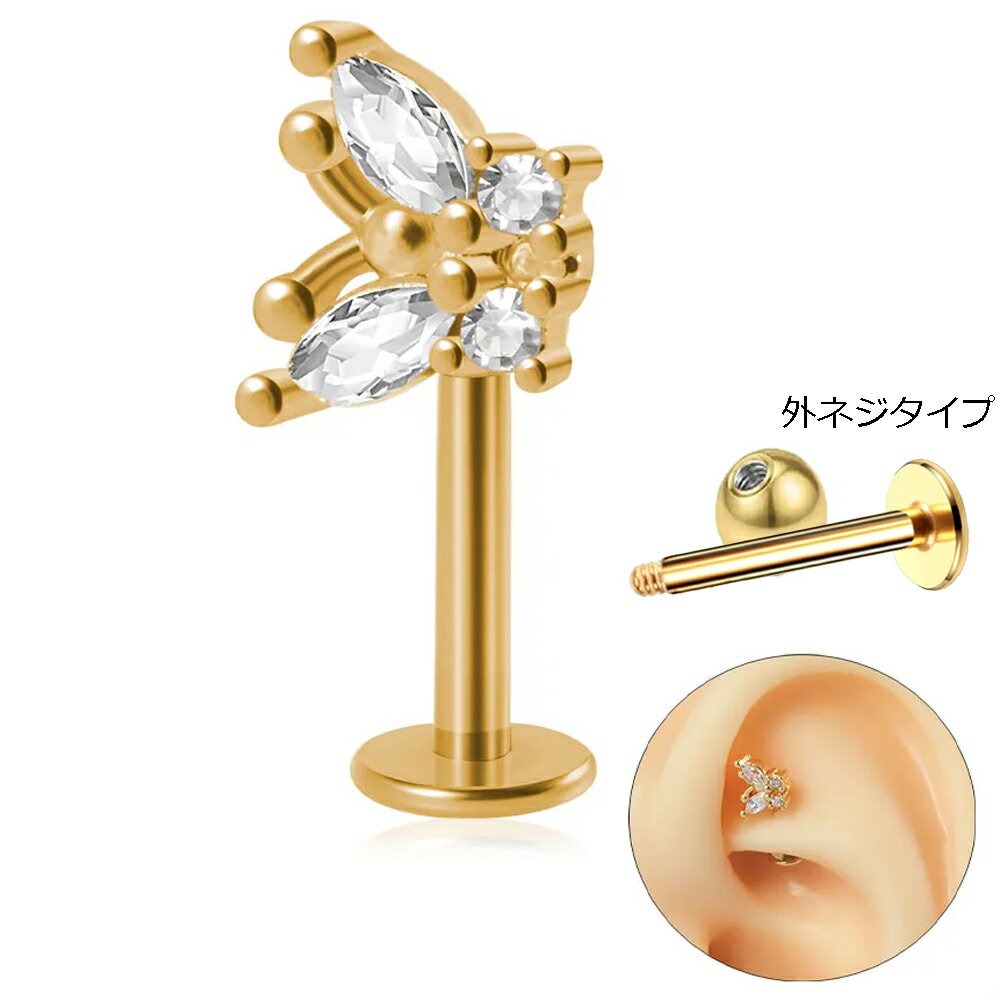 サージカルステンレス316L製のシャフトにチョウチョウのクリスタルのキュービックジルコニアをデザインが横に向くようにセットされたラブレットスタッド型のボディピアス。 デザインが正面ではなく、横向けになることで、アンテナヘリックスやアッパーダ...
