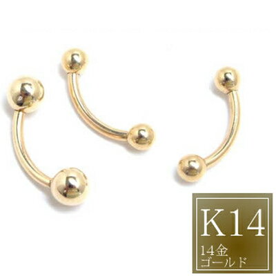 楽天ピアス専門ショップGreen Piercing[K14 イエローゴールド ヘソピアス 16G] 14金 へそピアス 16ゲージ 16G バナナバーベル カーブバーベル 臍ピアス ボディピアス 本物の金 メンズ レディース 低アレルギー シンプル プレーン 高級 ネジボール プレゼント ギフト 細い 記念日 誕生日 クリスマス ホワイトデー