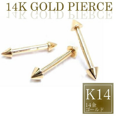 14金製のスパイクコーンをセットしたストレートバーベル型のボディピアス。 ボディーピアスの定番型のストレートバーベルをK14素材で製作した高級感あふれる男性からも女性からも中性からも人気のアイテム。 両側ともネジキャッチが外せるので、装着も...