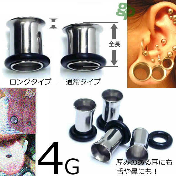 ［ 長い 4G 全長：約11.5mm ］長いタイプ ロング シングル フレア 4ゲージ サージカルステンレス316L ボディピアス 低アレルギー ホールピアス メンズ レディース 銀色 シルバーカラー シンプル 耳が厚い 幅がある 舌ピアス ぶ厚い 分厚い 片側 広いゴムキャッチ ラバー