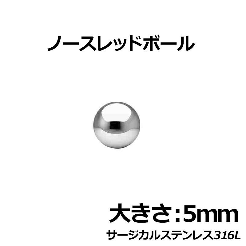 Ρåɥܡ롧5mm 륹ƥ쥹316L ƥ쥹  ͥⷦߤߤʤ ܥǥԥ ѡ  ץ ӡǥ   ܥǥԥ ԥå   ȩ ƥ쥹    5.0mm 5ߥ