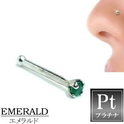 楽天ピアス専門ショップGreen Piercingエメラルド（1.5mm）プラチナ950ノーズスタッド 鼻ピアス ノーズピアス本物のエメラルド 20G 20ゲージ ボディピアス 本物のプラチナ950 メンズ レディース 低アレルギー 高級 プレゼント ギフト お返し お礼 本物 バレンタインデー ホワイトデー クリスマス 大人 緑色