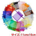 11cm x 16cm オーガンジーアクセサリーギフト用巾着 1個販売 ギフト ラッピング用品 ポーチ プレゼント 業務用 店舗用 保管袋 ピアス ジュエリー 手作り バッグ ギフトケース 布袋 雑貨 メッシュ 網 ネット 包装 無地 大きめ 結婚式 飴 キャンディー 小物 クリスマス 大きい