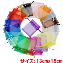 13cm x 18cm オーガンジーアクセサリーギフト用巾着 1個販売 ギフト ラッピング用品 ポーチ プレゼント 業務用 店舗用 保管袋 ピアス ジュエリー 手作り バッグ ギフトケース 布袋 雑貨 メッシュ 網 ネット 包装 無地 大きめ 結婚式 飴 キャンディー 小物 クリスマス 大きい