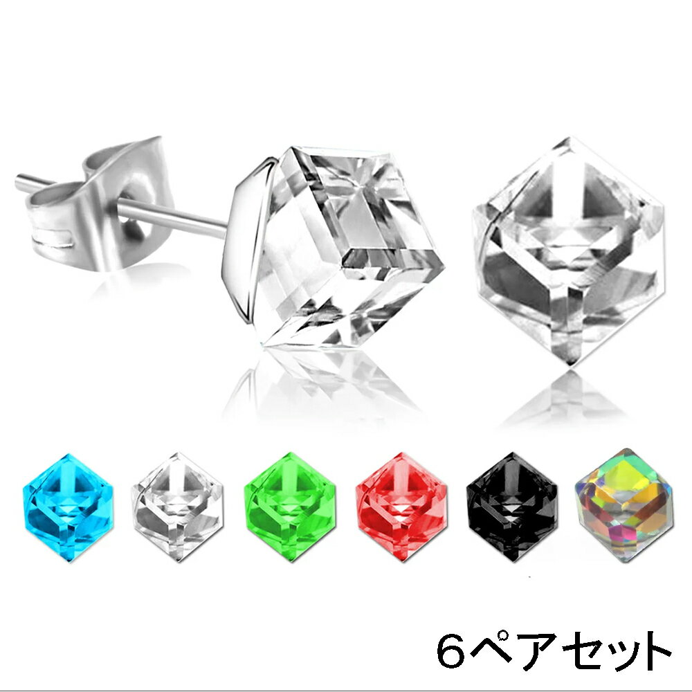 Rakuten - 大きさ選べるアイスキューブステンレスピアス 6ペア販売 12個セット アクアブルー レインボー 透明 クリア レッド 赤色 黒色 ブラック 虹色 青色四角形 サイコロ キュービック ジュエル ジルコニア サージカルステンレス316L 20G 20ゲージ メンズ レディース 結婚式 入学式