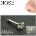 楽天ピアス専門ショップGreen Piercing[ 14金 ホワイトゴールド ダイヤモンド 鼻ピアス 20G ] 大きめ ダイヤ 品質（クラリティ SI 3.0mm）K14WG 20ゲージ 本物 14金ゴールド ギフト プレゼント 高級 ボディピアス メンズ レディース カラット ストレート ノストリル 白金 ノーズスタッド 3mm 0.10ct 3ミリ