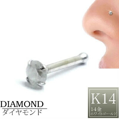 [ 14金 ホワイトゴールド ダイヤモンド 鼻ピアス 18G ] 大きい 大きめ ダイヤ 品質 （クラリティ PK2 3.0mm）K14WG 18ゲージ 本物 14金ゴールド プレゼント 高級 ボディピアス メンズ レディース 真っ直ぐ ストレート 白金 ノーズスタッド 3ミリ 3mm 0.1カラット 彼氏 彼女