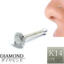 14金 ホワイトゴールド ダイヤモンド 鼻ピアス 18G 大きい 大きめ ダイヤ 品質 （クラリティ PK2 3.0mm）K14WG 18ゲージ 本物 14金ゴールド プレゼント 高級 ボディピアス メンズ レディース 真っ直ぐ ストレート 白金 ノーズスタッド 3ミリ 3mm 0.1カラット 彼氏 彼女