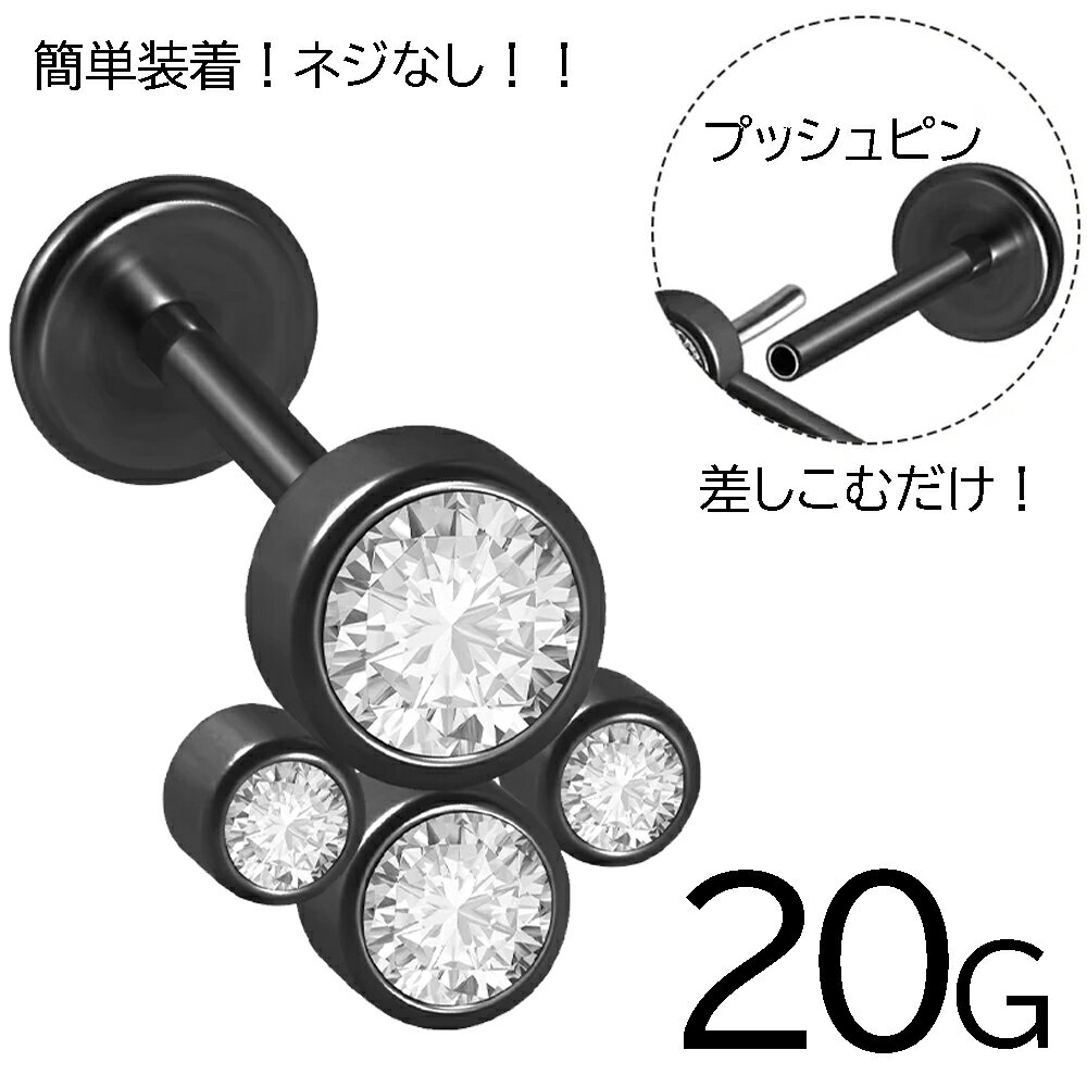 [ 20G 差しこむタイプ ] ボーダー ブラック プッシュピンラブレット スタッド 1個販売 ボディピアス 20ゲージ 0.8mm 20ga サージカルステンレス316L製 黒色 キュービックジルコニア ジュエル ストーン 石付き インターナル ネジ無し 螺子無し 4個
