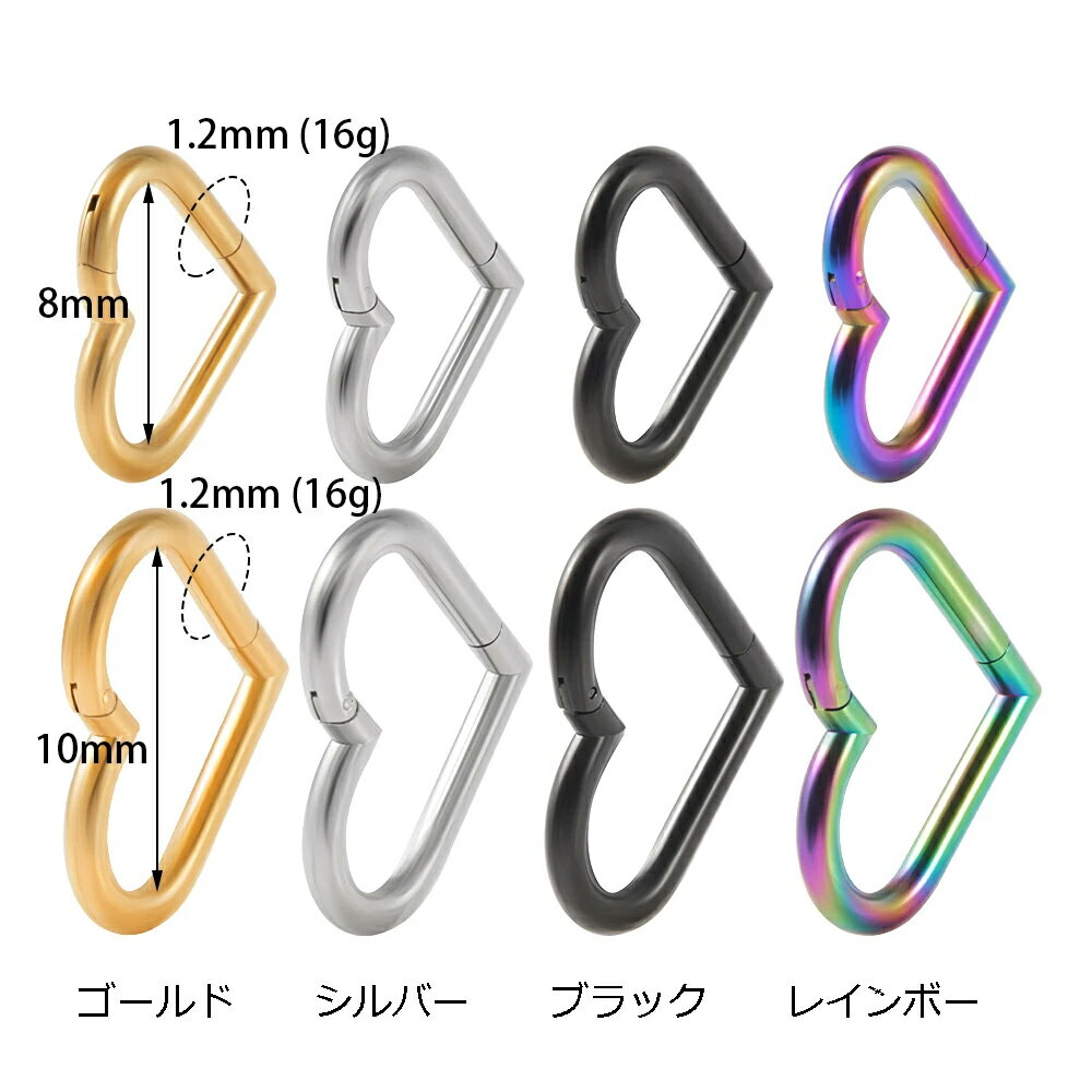 [16G ボディーピアス ] ハートクリッカー 1個販売 ボディピアス 16ゲージ 16g サー...