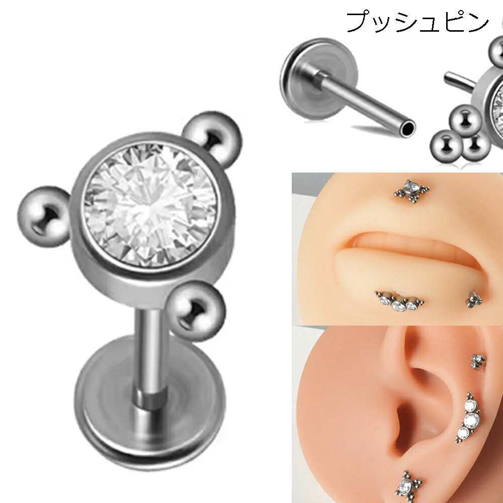 [ 20G 差しこむタイプ ] マーヤ プッシュピンラブレット スタッド 1個販売 ボディピアス 20ゲージ 0.8mm 20ga サージカルステンレス316L製 銀色 シルバー キュービックジルコニア ジュエル ストーン 石付き インターナル ネジ無し 螺子無し 丸玉 ラウンドボール