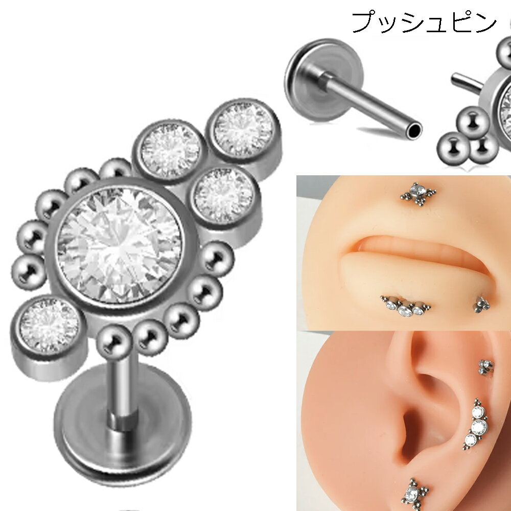 [ 20G 差しこむタイプ ] アアヤ プッシュピンラブレット スタッド 1個販売 ボディピアス 20ゲージ 0.8mm 20ga サージカルステンレス316L製 銀色 シルバー キュービックジルコニア ジュエル ストーン 石付き インターナル ネジ無し 螺子無し 丸玉 ラウンドボール