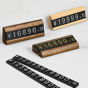 ミニウッド ジュエリー プライスタグ ウッドベース付き 10個セット 値札 価格 ゴールド ホワイト ブラック 木製 ウォールナット ブナ材 ビーチウッド 数字 アクリル ジュエリーショップ アクセサリー店 値段 金色 黒色 ディスプレイ 円 ¥ 1 2 3 4 5 6 7 8 9 0 00