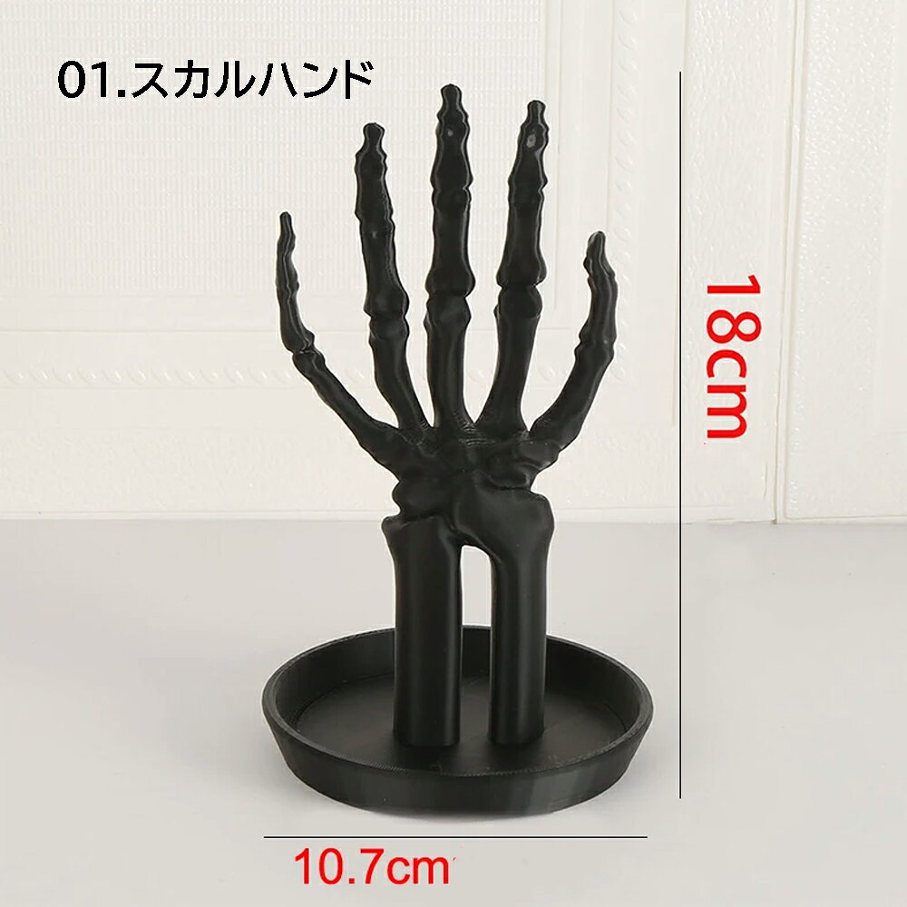 スカルハンド/デビルハンド ディスプレイ 1個 ブラック 黒色 ブラック 悪魔の手 スケルトン ドクロ 髑髏 がい骨 骸骨 ガイコツ 手の形 アクセサリースタンド ジュエリー ブレスレット バングル 指輪 リング 飾る 店舗用 お店 撮影用 インテリア 写真用 ショーケース 展示用の商品画像 2