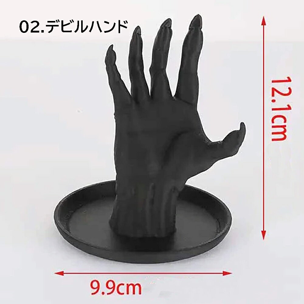 スカルハンド/デビルハンド ディスプレイ 1個 ブラック 黒色 ブラック 悪魔の手 スケルトン ドクロ 髑髏 がい骨 骸骨 ガイコツ 手の形 アクセサリースタンド ジュエリー ブレスレット バングル 指輪 リング 飾る 店舗用 お店 撮影用 インテリア 写真用 ショーケース 展示用の商品画像 3