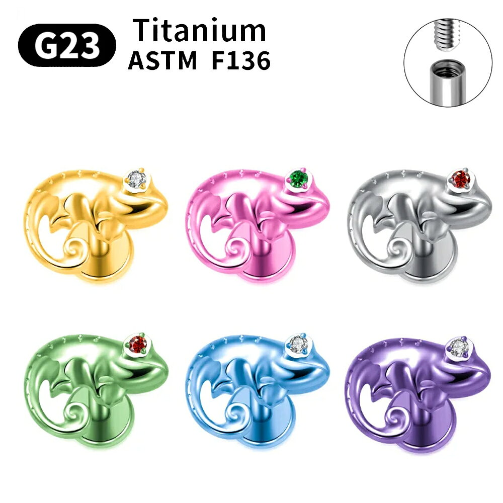 Rakuten - [ 16G 高品質 チタングレード23 ボディピアス 逆ネジ ] カメレオン チタンラブレット 16ゲージ 1個販売 アナダイズド 発色 シルバー ゴールド グリーン ブルー パープル ピンク ボディーピアス メンズ レディース クリスタル ジルコニア 内ネジ インターナル 男 女 G23