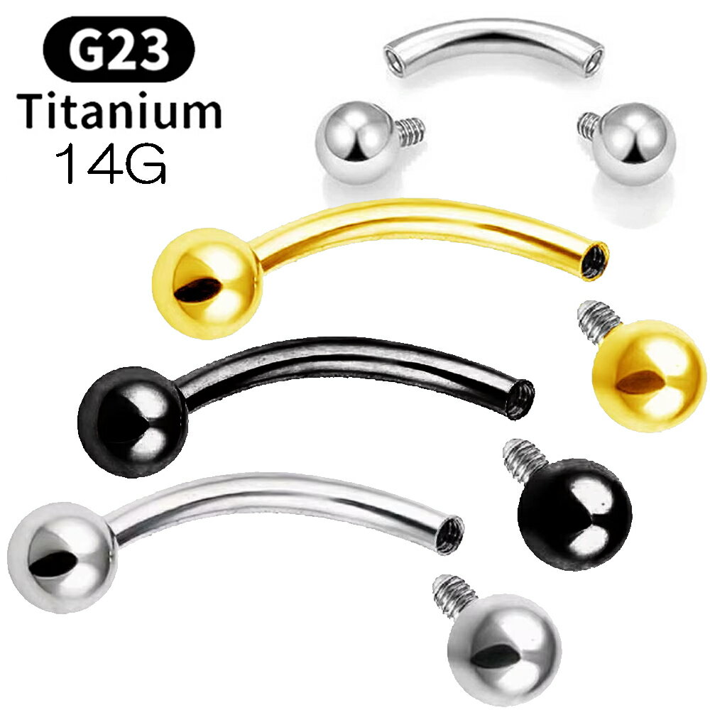 Barbell （Curved） - [高品質 14G チタングレード23] プレーンボール インターナル バナナバーベル ボディピアス 14ゲージ カーブバーベル 逆ネジ 内ネジ メンズ レディース サーフェイス ヘソピアス バーチカル G23 シルバー ブラック ゴールド 玉 耳 口 軟骨 目 シンプル 定番 黒色 銀色 金色