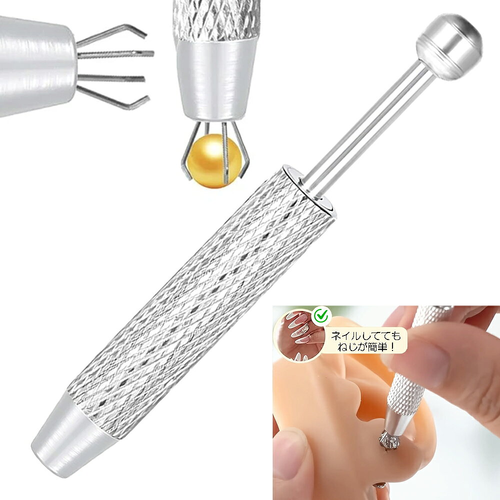 4本爪 ステンレスボールキャッチグラバー 1個販売 ボディピアス ツール ネジボール 逆ネジ ネジキャッチ メンズ レディース 補助器具 つかむ つかめる 爪が長い 不器用でも安心 指が太くても爪が長くても 組み替える ボディーピアス 銀色 シルバー サージカルステンレス 合金