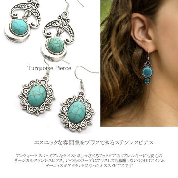 アンティークターコイズステンレスピアス/1個販売 サージカルステンレス316L トルコ石 インディアンジュエリー メンズ レディース ステンレスピアス 揺れる フックピアス アメリカンピアス 天然石 低アレルギー チャーム ボヘミアン 20G 20ゲージ エスニック