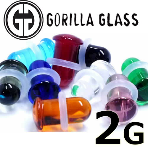 2G GORILLA GLASS ボディピアス ゴリラグラス ビュレッツ 2ゲージ Single Flare 2ga ボディーピアス ゴリラグラスジュエリー 海外ブランド 金属アレルギー対応 メンズ レディース ゴリラガラス プラグ ガラス製 ゴリラグラス社製 ガラスジュエリー