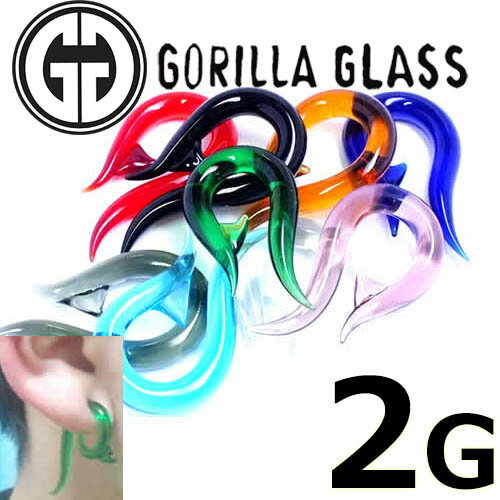 2G GORILLA GLASS ボディピアス ゴリラグラストライバルフック 2ゲージ Hooks 2ga ジュエリー 海外ブランド メンズ レディース ゴリラガラス ガラス製 ゴリラグラス社製 つり針型 釣針 釣り針 フィッシュフック 拡張 テーパー エキスパンダー インサーション