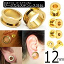 12mm ネジ式 24金メッキ ボディピアス ゴールドトンネル 12.0mm 12ミリ サージカルステンレス316L ホール系 金アレ メンズ レディース ネジタイプ スクリュー 土管型 プラグ プレーン ホールトゥピアス リングを通す イエローゴールド 耳 ハーフインチ でかい