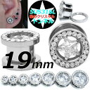 楽天ピアス専門ショップGreen Piercing[ 19mm 星型のクリスタル トンネル ] スターリングトンネル 19.0mm ボディピアス サージカルステンレス316L キュービックジルコニア CZ キラキラ 高級 低アレルギー メンズ レディース ラインストーン ネジ型 ネジタイプ スクリュー 埋め込み型 埋込 ビッグ 大きい