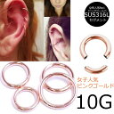 ピンクゴールドセグメントリング 10ゲージ 10G 10g ボディピアス サージカルステンレス316L メンズ レディース 女子人気 ピンクゴールド スムーズセ...