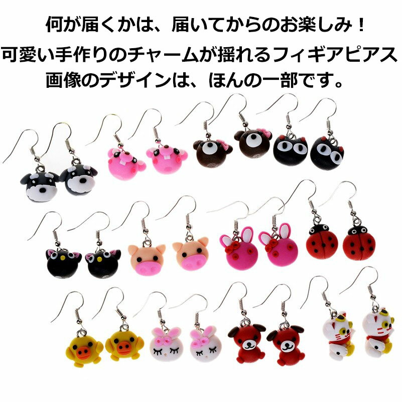 可愛い手作りフィギアのステンレスピアス 1個販売 サージカルステンレス316L 犬 猫 蛙 猿 ドッグ キャッチ ネコ イヌ カエル モンキー 食玩 食べ物 クマ 熊 ベアー カタツムリ ウサギ バニー ラビット 兎 豚 ブタ アニマル 3D 立体 ハンドメイド おもしろ 面白い オモシロ