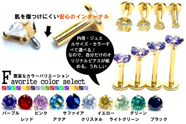 [ 14G 金メッキ 内ネジ 立爪 ] ゴールドロイヤルジュエル ラブレット インターナル 14ゲージ 逆ネジ ボディピアス サージカルステンレス316L メンズ レディース トラガス ヘリックス アンテナ 痛くない ファーストピアス セカンドピアス 口 リップ ジルコニア ラインストーン