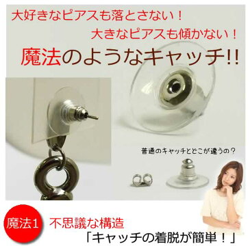 ビッグステンレスキャッチ/1個販売 サージカルステンレス316L ステンレス ピアス パーツ DIY用 低アレルギー プラスティック 大きなピアス用 重たいピアス用 アクリル 樹脂 スタッドピアス用 キャッチピアス用 留め具 止め具 ハンドメイド ピアスのキャッチ