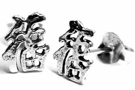 福スタッドピアス/1ペア 漢字のピアス おもしろ 20G 20ゲージ 両耳 シルバー925 スターリングシルバー シルバーピアス キャッチピアス メンズ レディース 高級 オリジナル 耳たぶ 軟骨