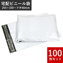 【 100枚 】 W254×H330+フタ40mm A4 高品質 宅配ビニール袋 100枚入 配送用 宅配袋 強力テープ付き 郵送 梱包 防水 薄手 軽量丈夫 ...