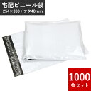 【 1000枚 】 W254×H330+フタ40mm A4 高品質 宅配ビニール袋 1000枚入 配送用 宅配袋 強力テープ付き 郵送 梱包 防水 薄手 軽量丈...