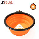 ポーラー ペットグッズ 正規販売店 POLER ペット用食器 折りたたみ式ボウル 散歩用ボウル キーリング付き SILICONE BOWL DC 5213C02...