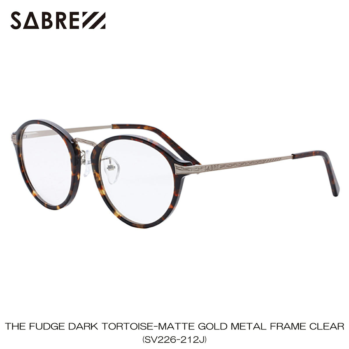 セイバー SABRE 正規販売店 サングラス めがね THE FUDGE DARK TORTOISE-MATTE GOLD METAL FRAME CLEAR LENS RX SV226-212J