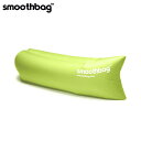 【ポイント10倍 販売期間 3/31 10:00～4/2 9:59】 スムースバッグ smoothbag 正規品 アウトドア ソファー Smoothbag SB-FL-GREEN Fluorescent Green D40S50