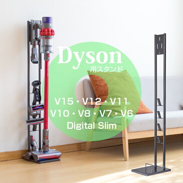 ダイソンスタンド Dyson コードレスクリーナー専用 スタンド 壁掛け収納 掃除機スタンド スチール