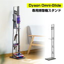 【安心の一年間保証】ダイソン SV19 スタンド dyson Omni-glide Complete コードレス 掃除機 専用スタンド SV19OF 掃除機収納 グレー たて ダイソン 掃除機スタンド 掃除機スタンド台 立てて充電